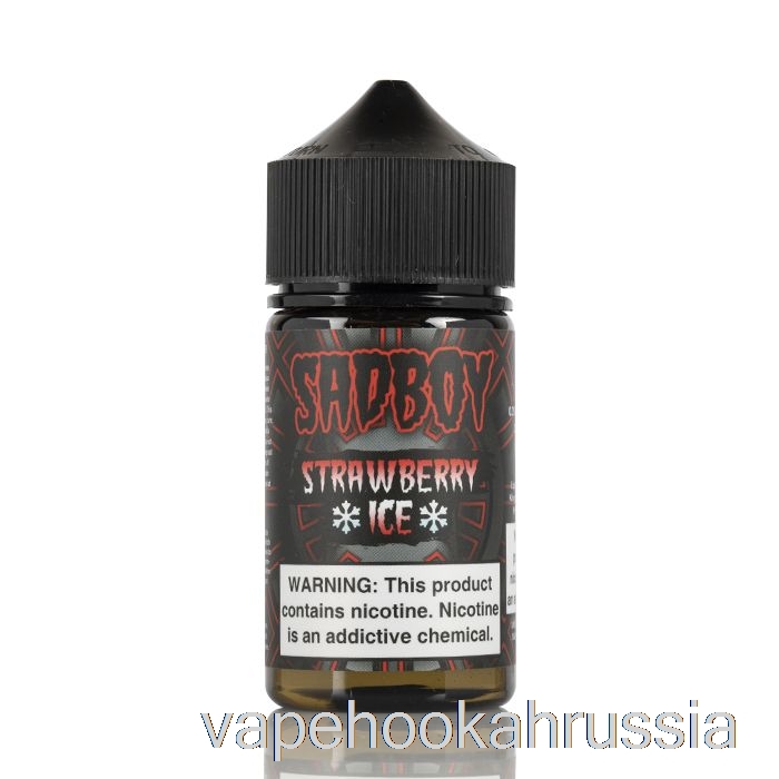 Vape Russia ледяная клубничная кровь - Sadboy - 60мл 3мг